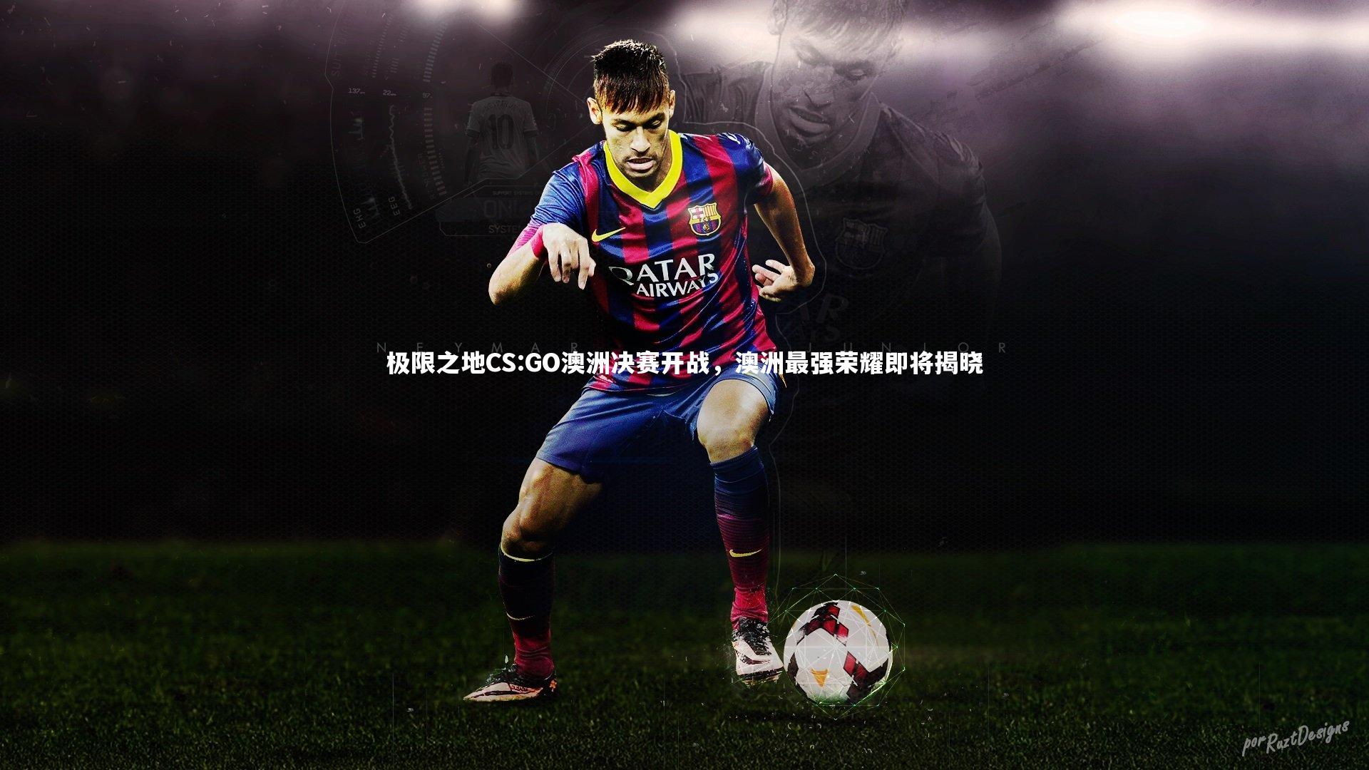 极限之地CS:GO澳洲决赛开战，澳洲最强荣耀即将揭晓