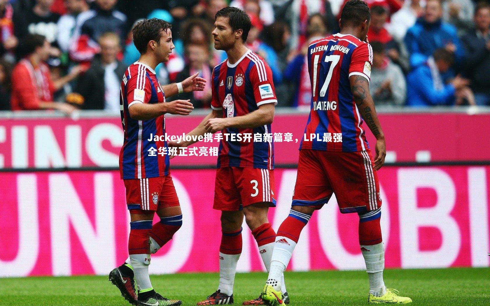 Jackeylove携手TES开启新篇章,LPL最强全华班正式亮相